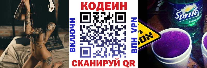 мега tor  как найти наркотики  Саров  Codein напиток Lean (лин) 